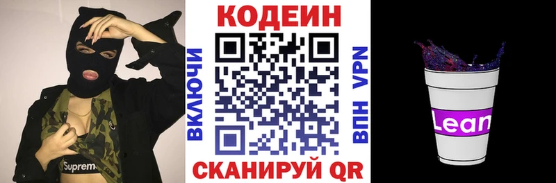 Купить закладки  Лениногорск  Codein напиток Lean (лин) 
